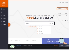 전통의학정보포털 오아시스					 					 인증 화면